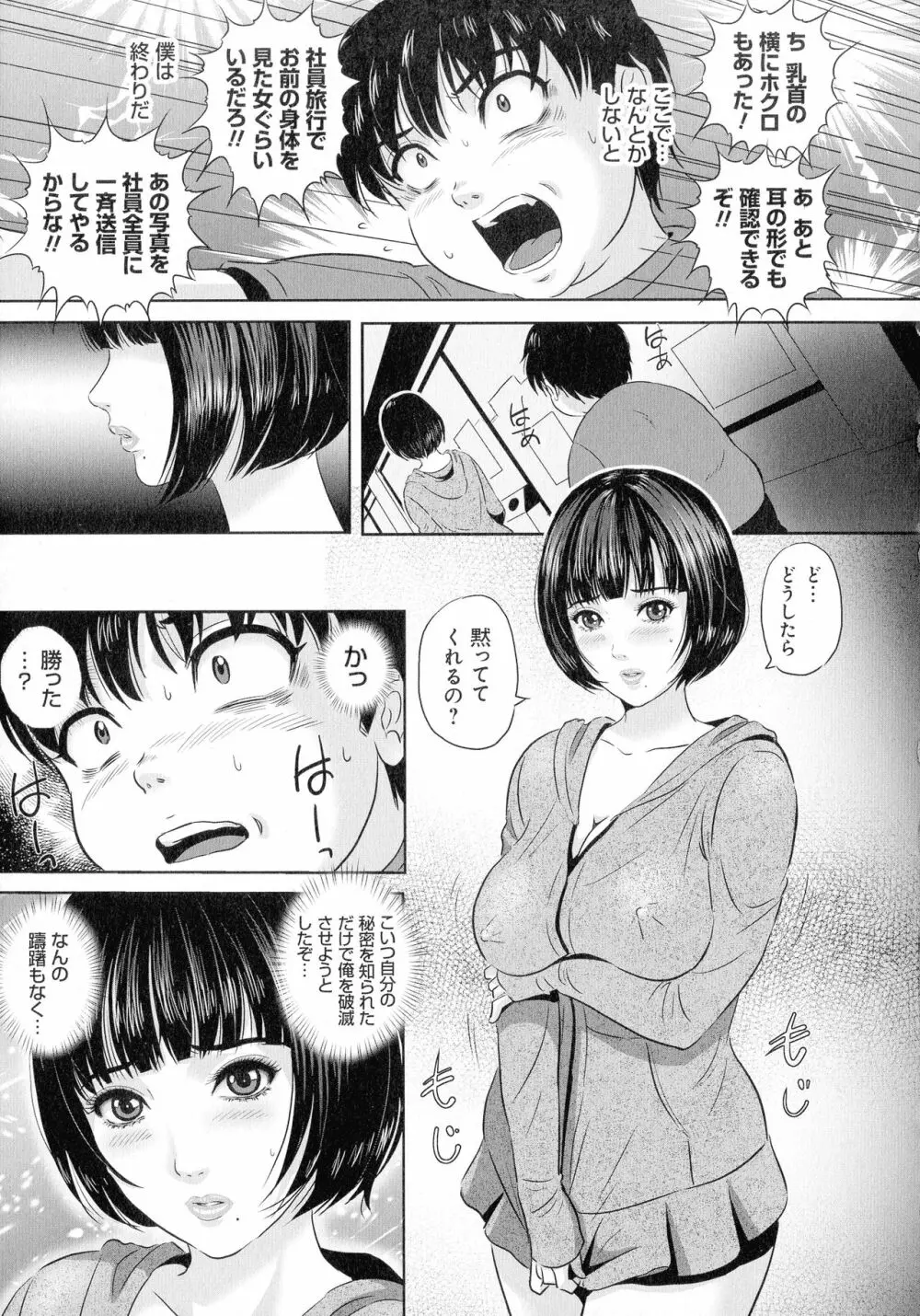 今宵、妻が晒されて… Page.44