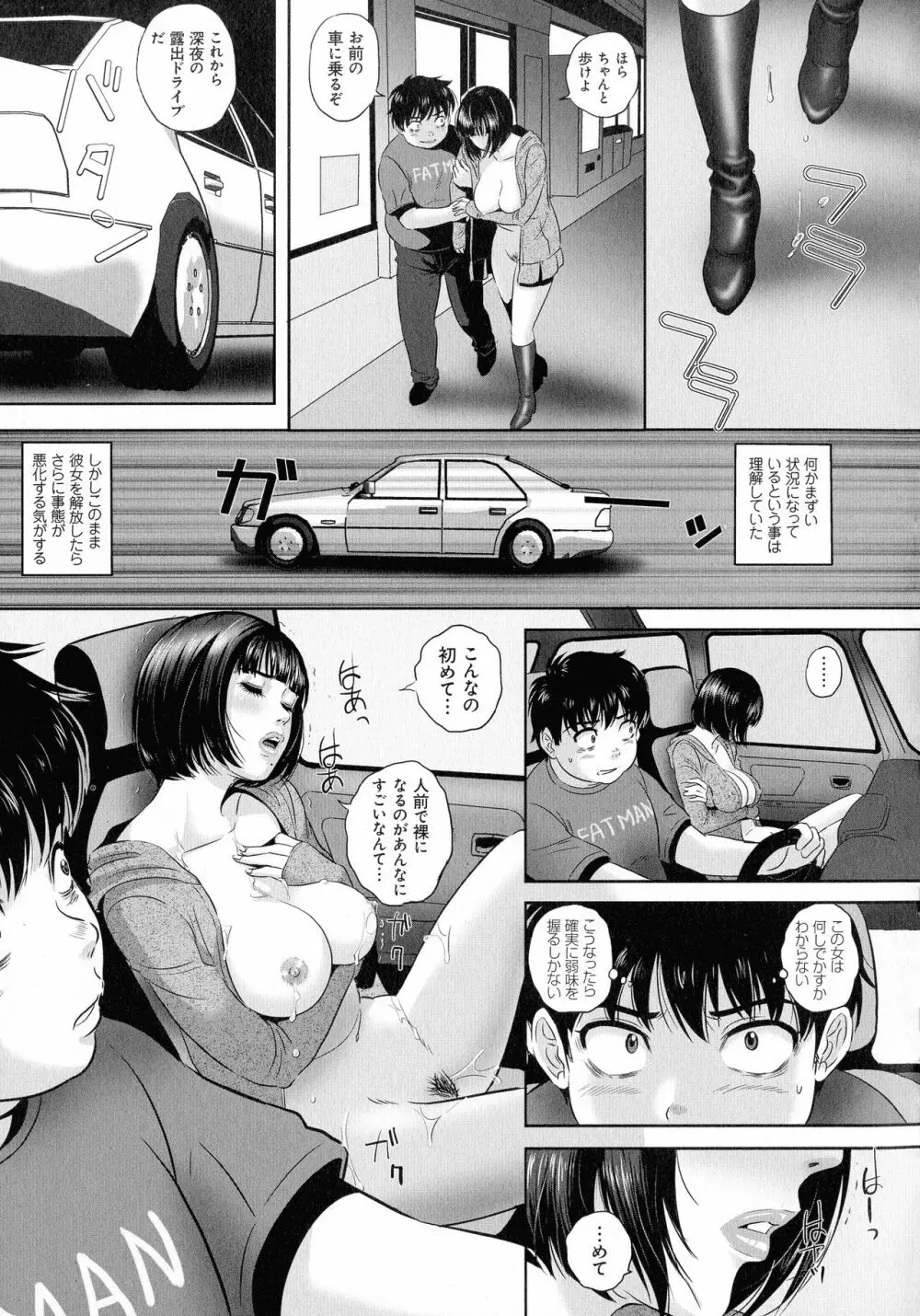 今宵、妻が晒されて… Page.50