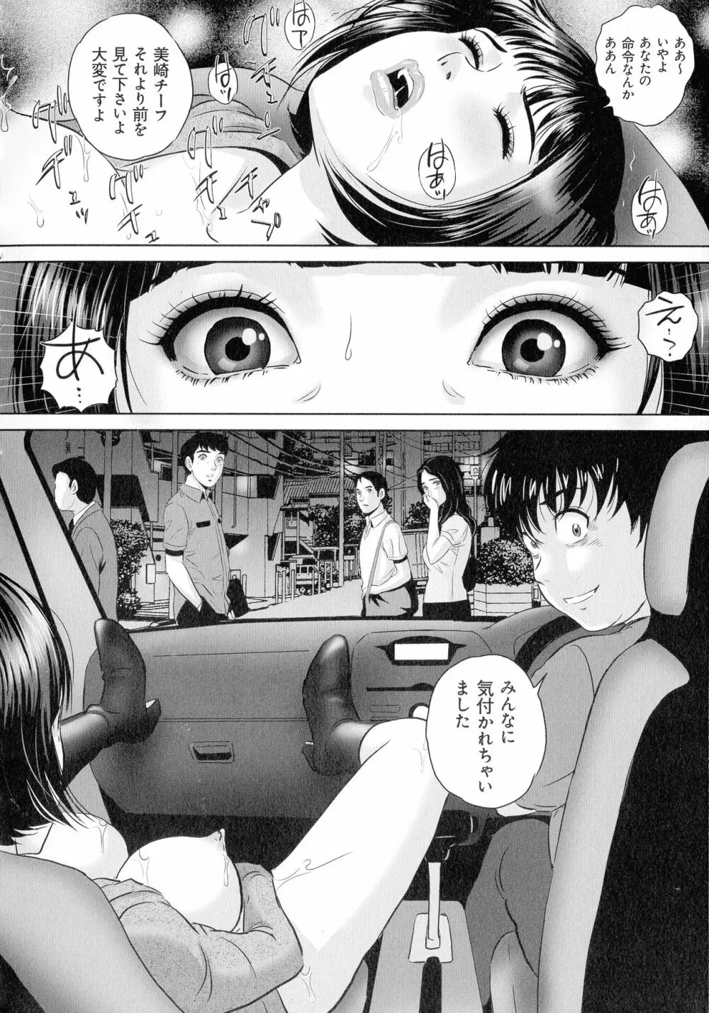 今宵、妻が晒されて… Page.53