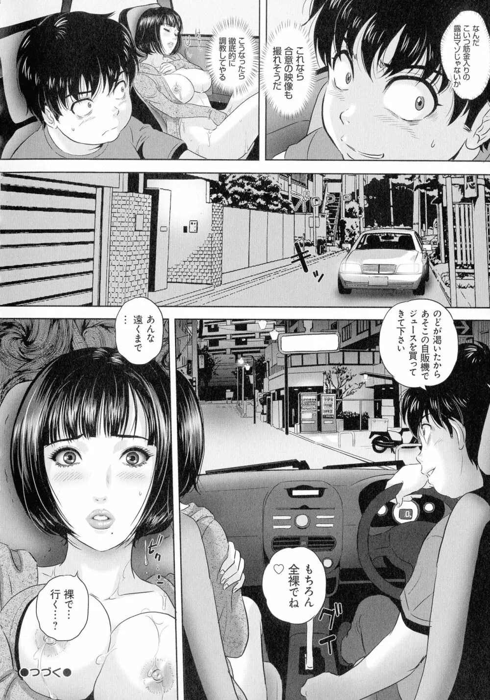 今宵、妻が晒されて… Page.57