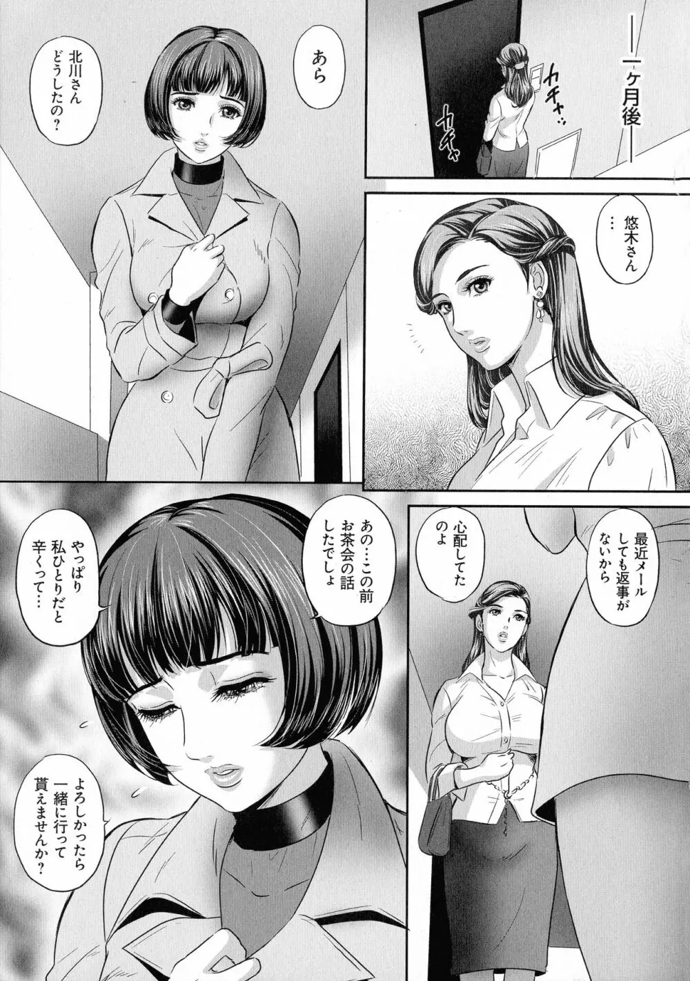 今宵、妻が晒されて… Page.6