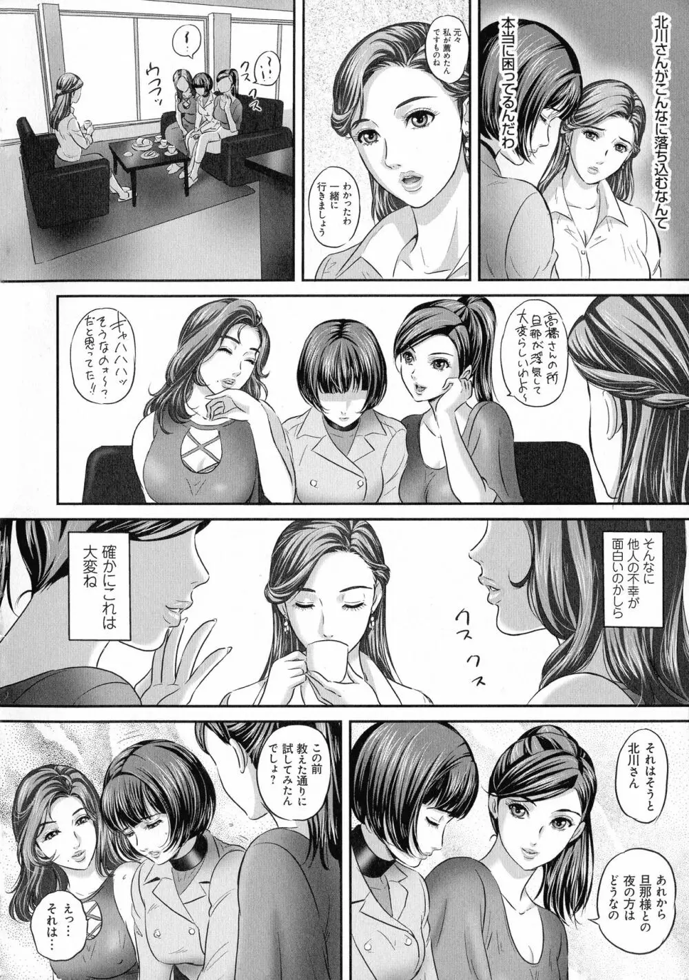 今宵、妻が晒されて… Page.7