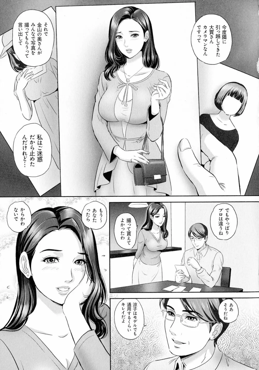 今宵、妻が晒されて… Page.76