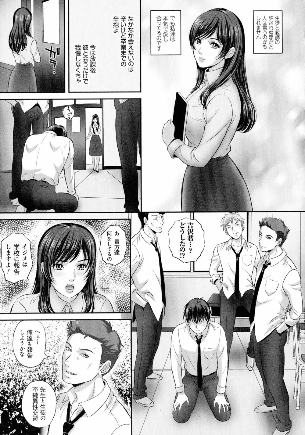 今宵、妻が晒されて… Page.93