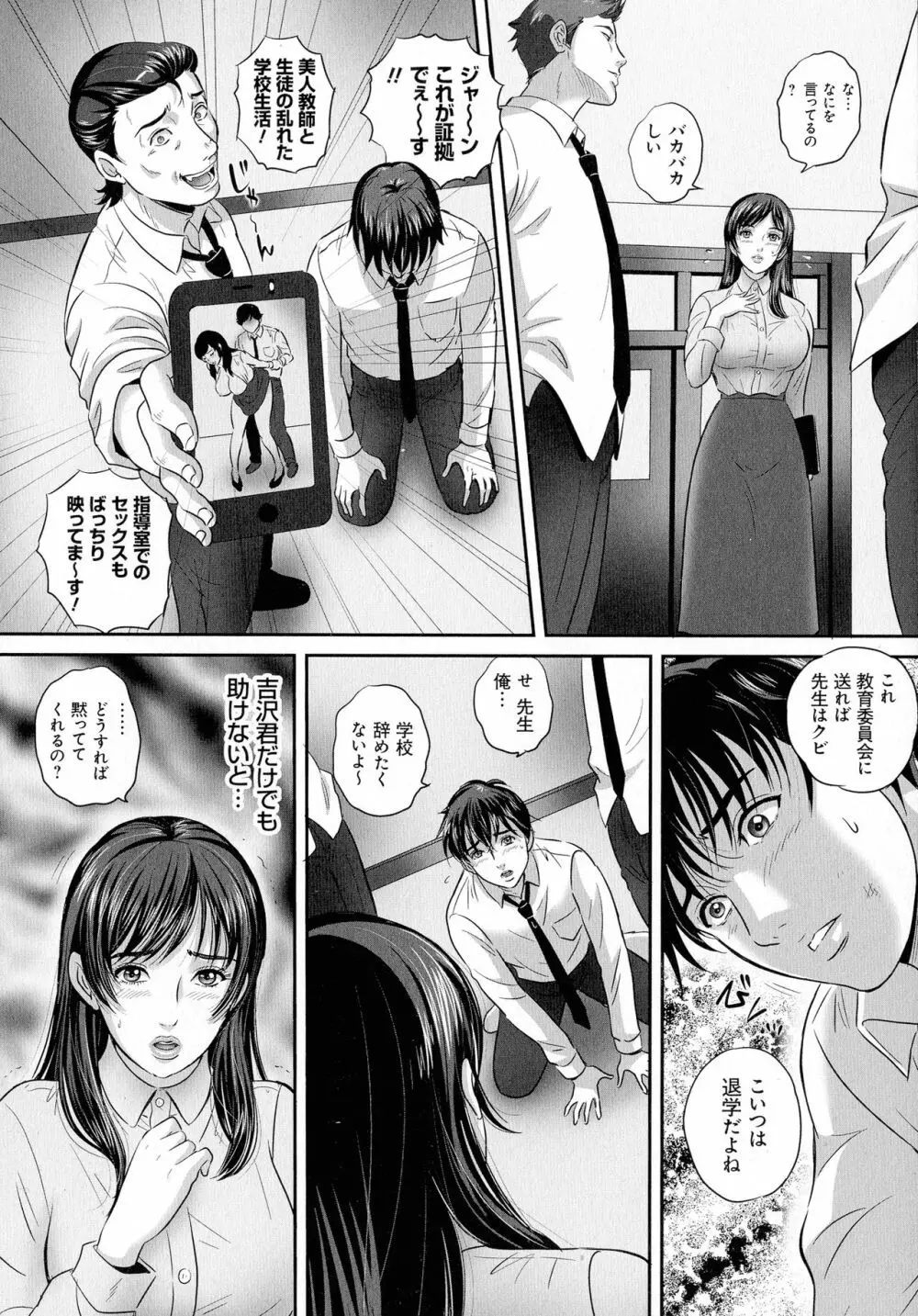 今宵、妻が晒されて… Page.94