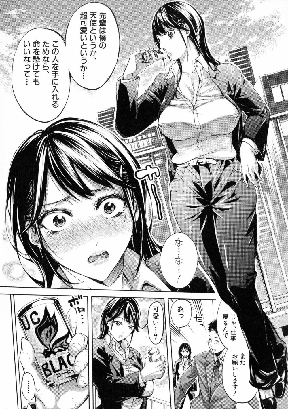 働くオンナの熟れた汗 Page.10