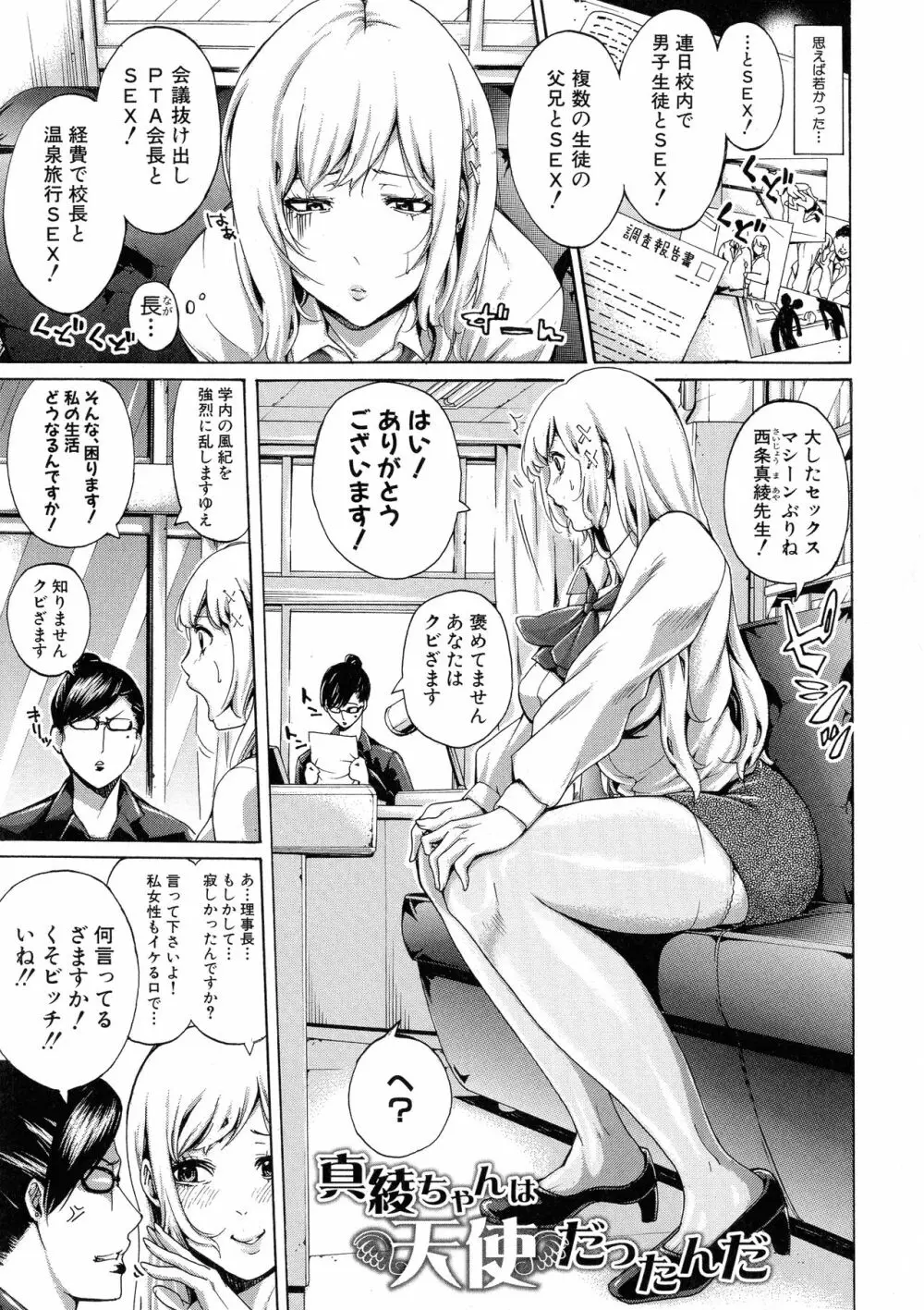 働くオンナの熟れた汗 Page.114