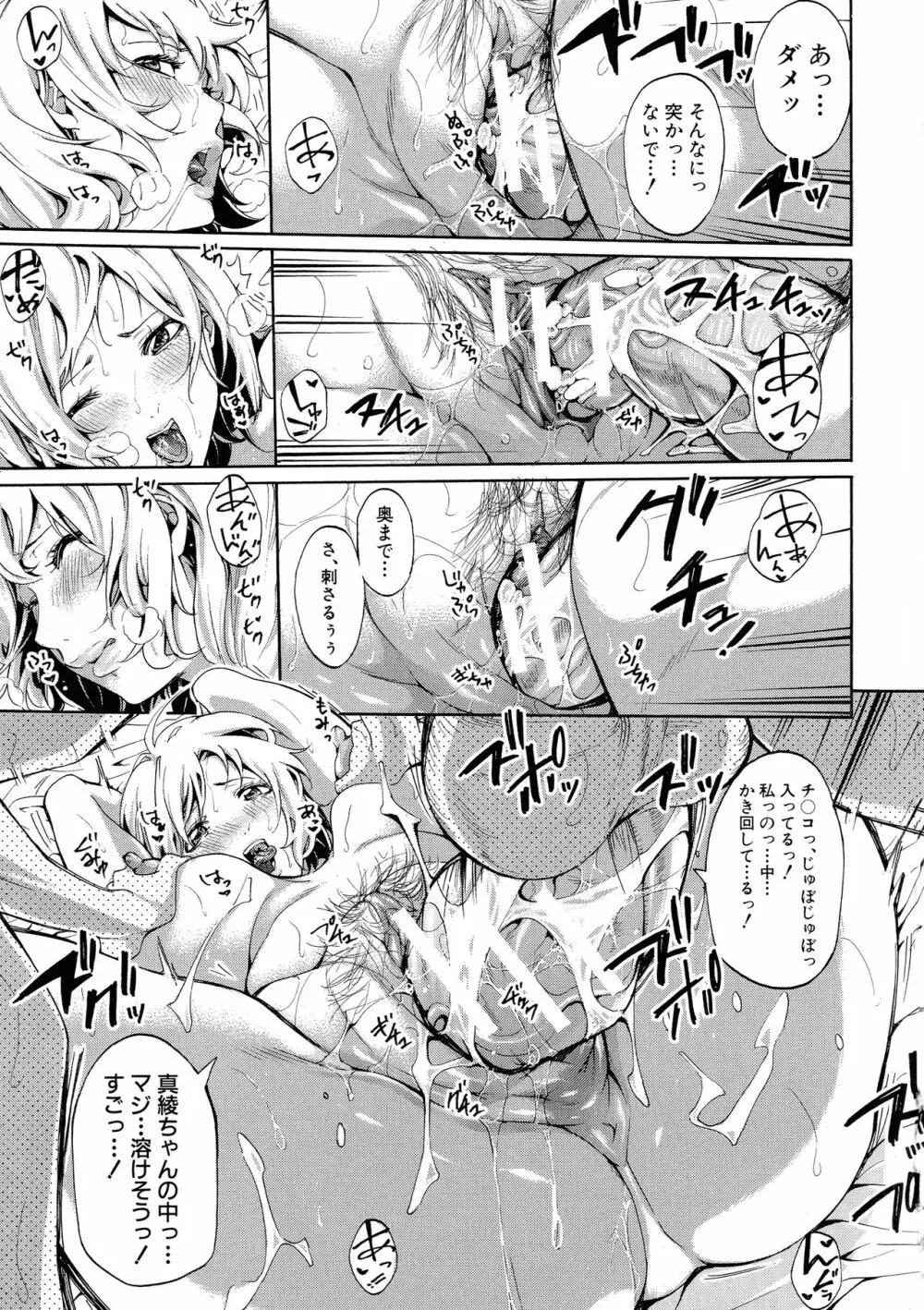 働くオンナの熟れた汗 Page.140