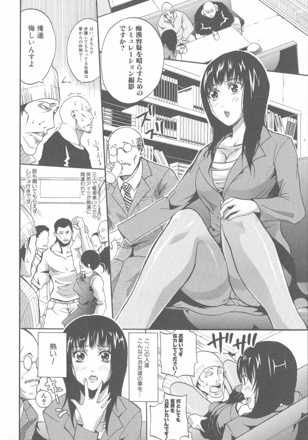 働くオンナの熟れた汗 Page.150