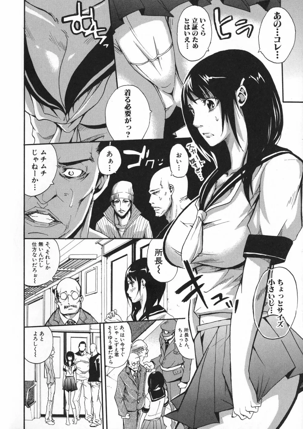 働くオンナの熟れた汗 Page.153