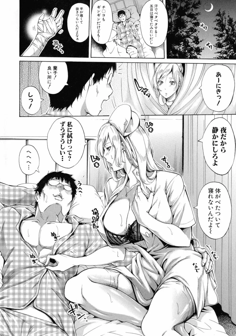 働くオンナの熟れた汗 Page.175