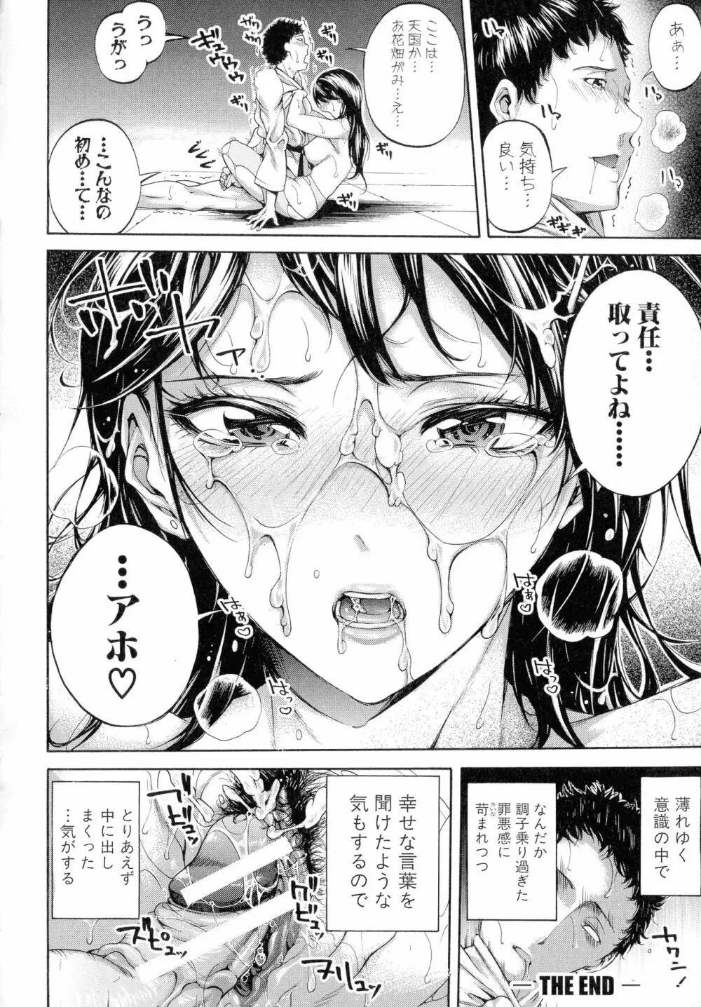 働くオンナの熟れた汗 Page.25