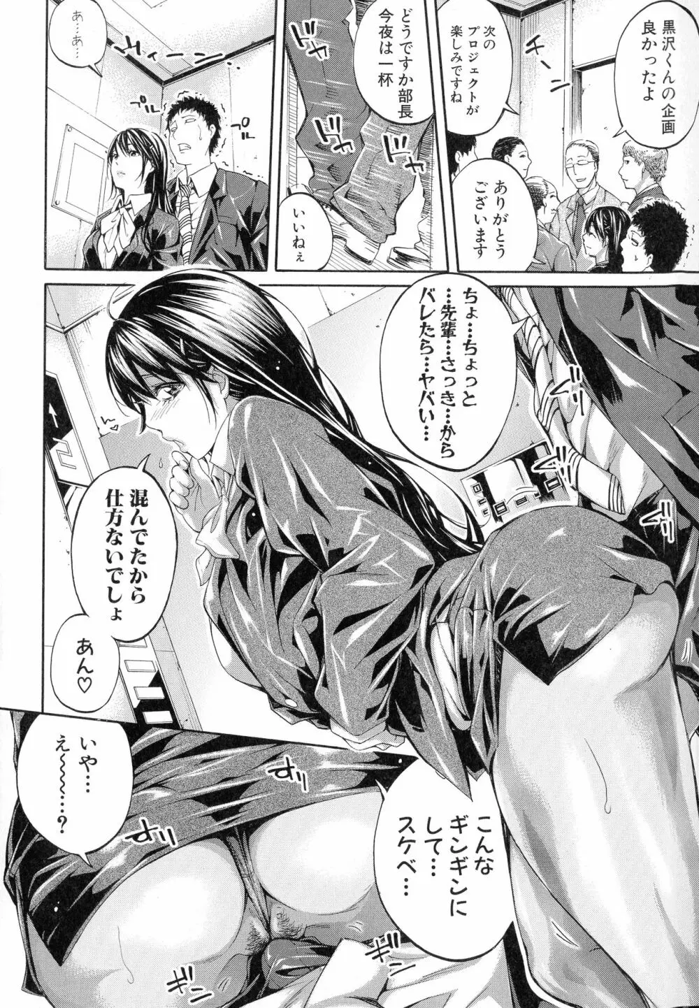 働くオンナの熟れた汗 Page.27