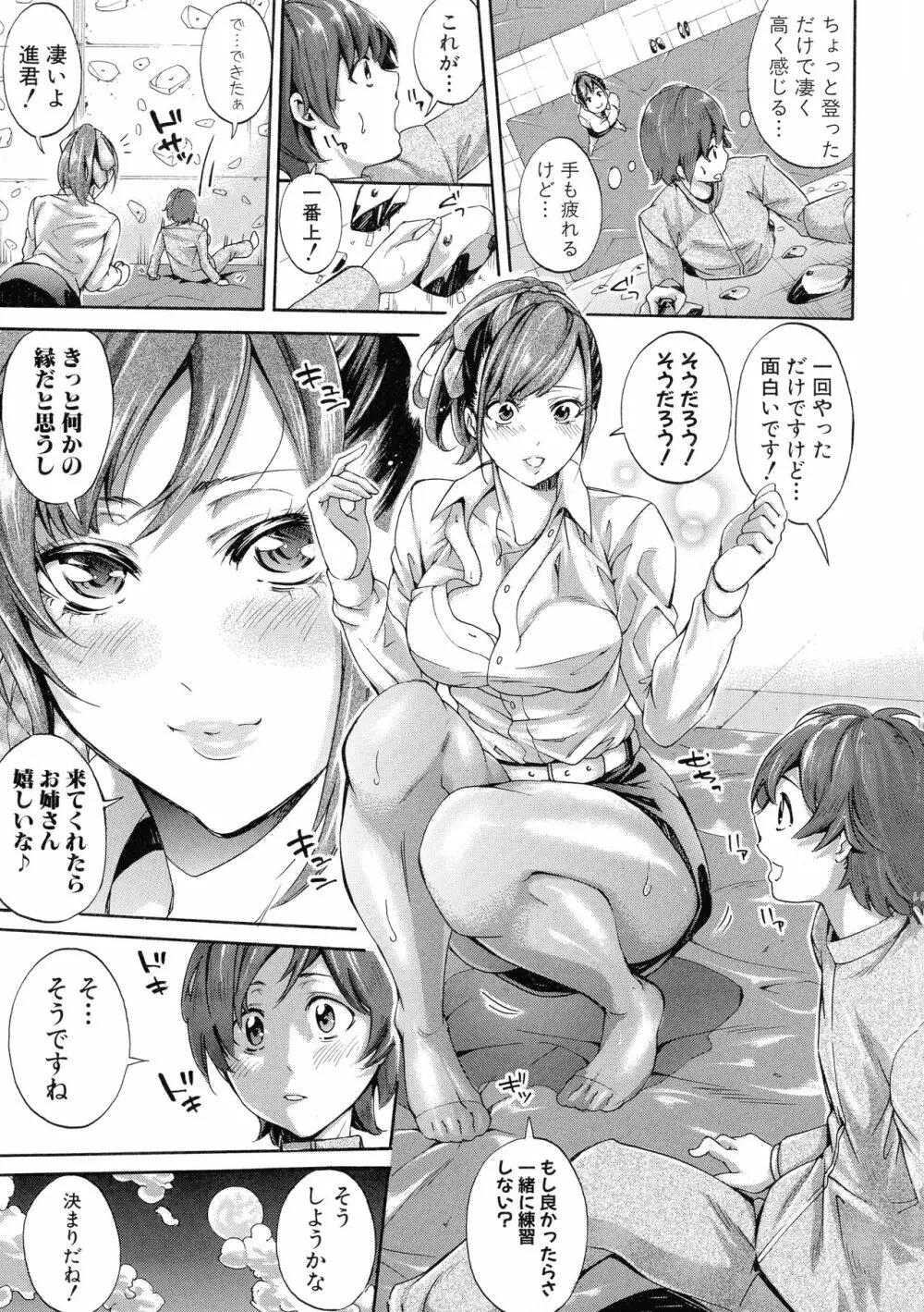 働くオンナの熟れた汗 Page.45