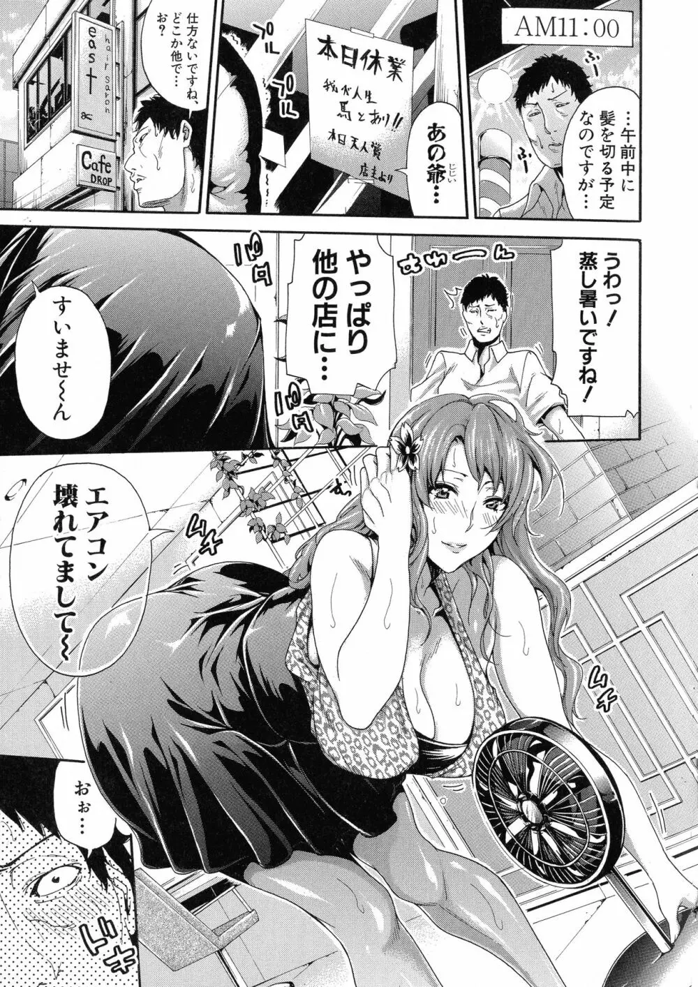 働くオンナの熟れた汗 Page.68