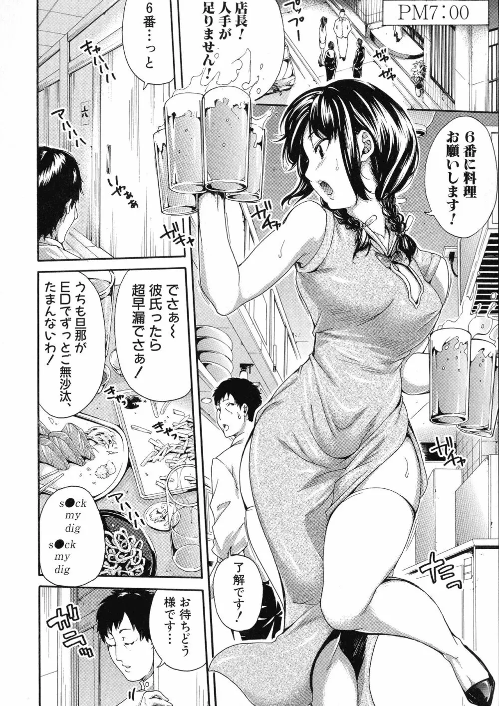 働くオンナの熟れた汗 Page.77