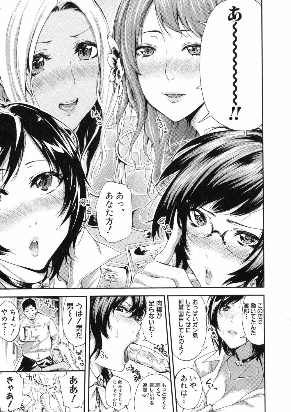 働くオンナの熟れた汗 Page.78