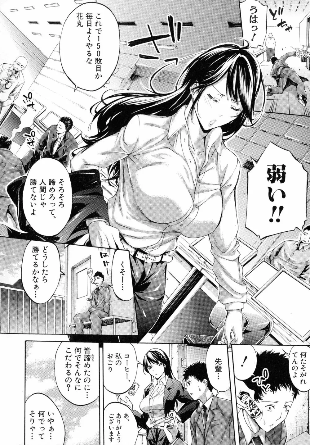 働くオンナの熟れた汗 Page.9