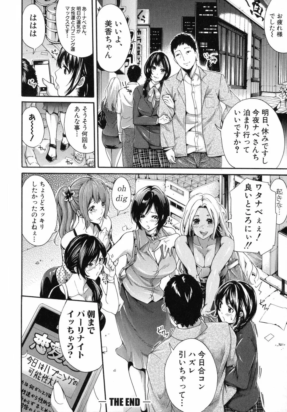 働くオンナの熟れた汗 Page.92