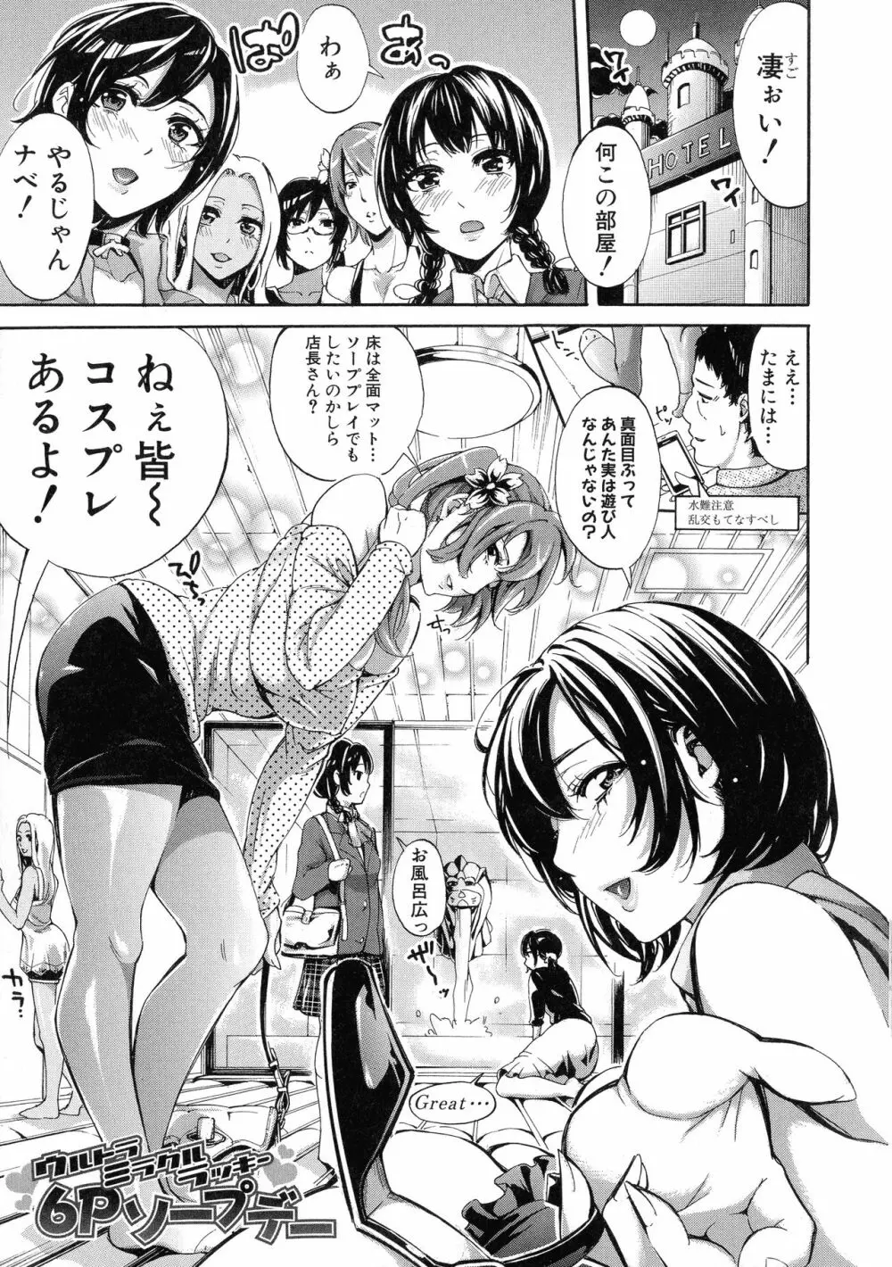 働くオンナの熟れた汗 Page.93