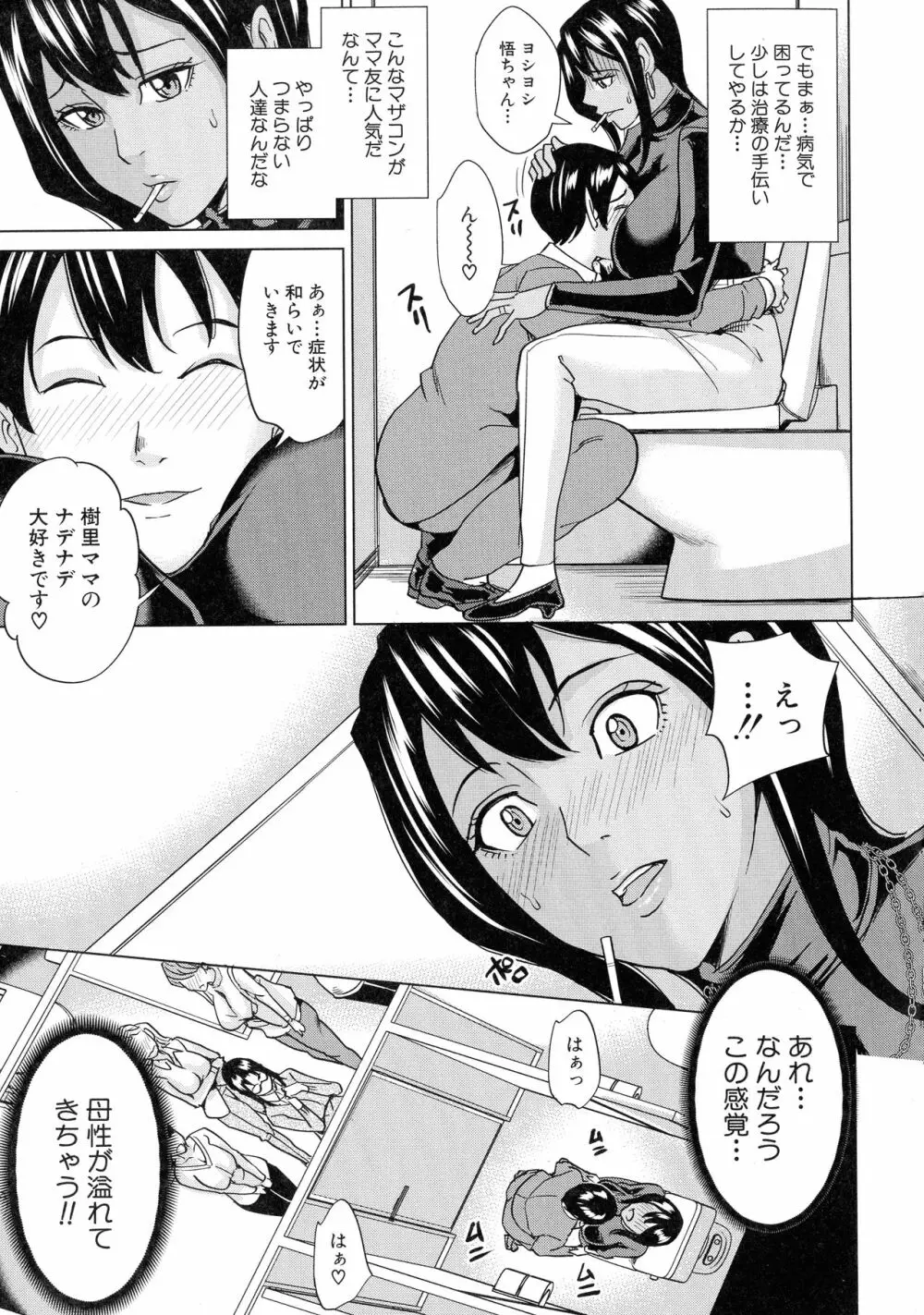 家族相姦ゲーム Page.129