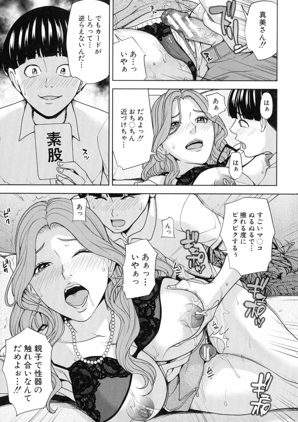 家族相姦ゲーム Page.24