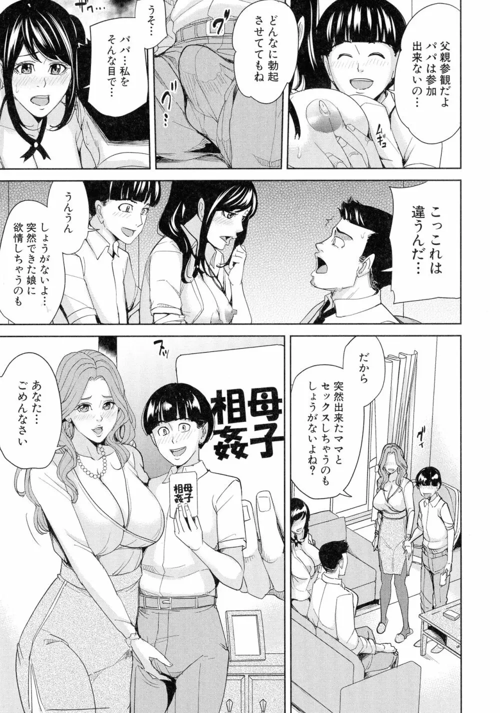 家族相姦ゲーム Page.75