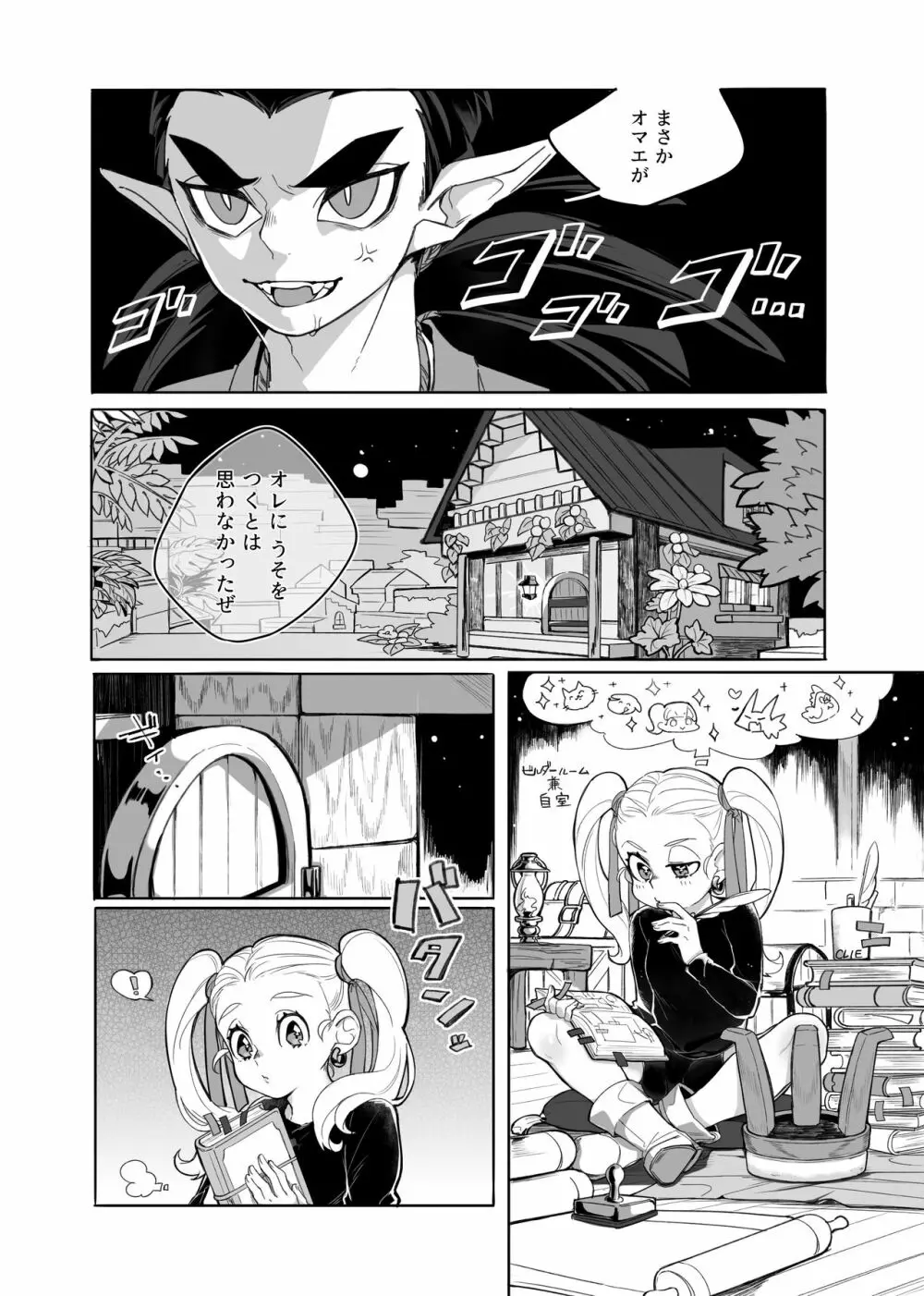 ごめんなさいが聞こえない。 Page.10