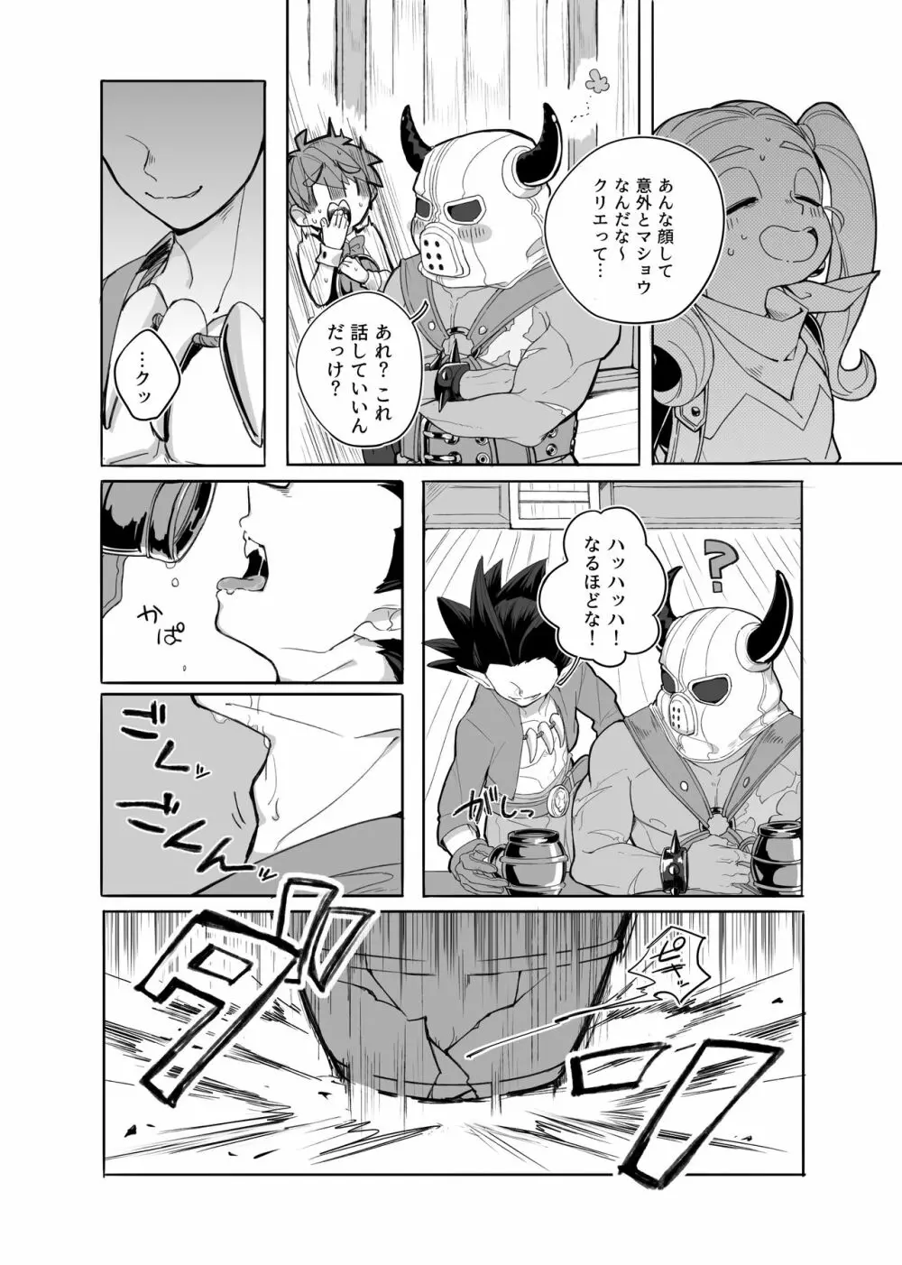 ごめんなさいが聞こえない。 Page.9