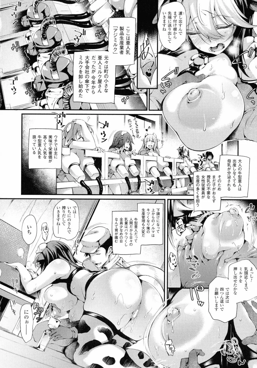 搾々みーとぱい Page.10