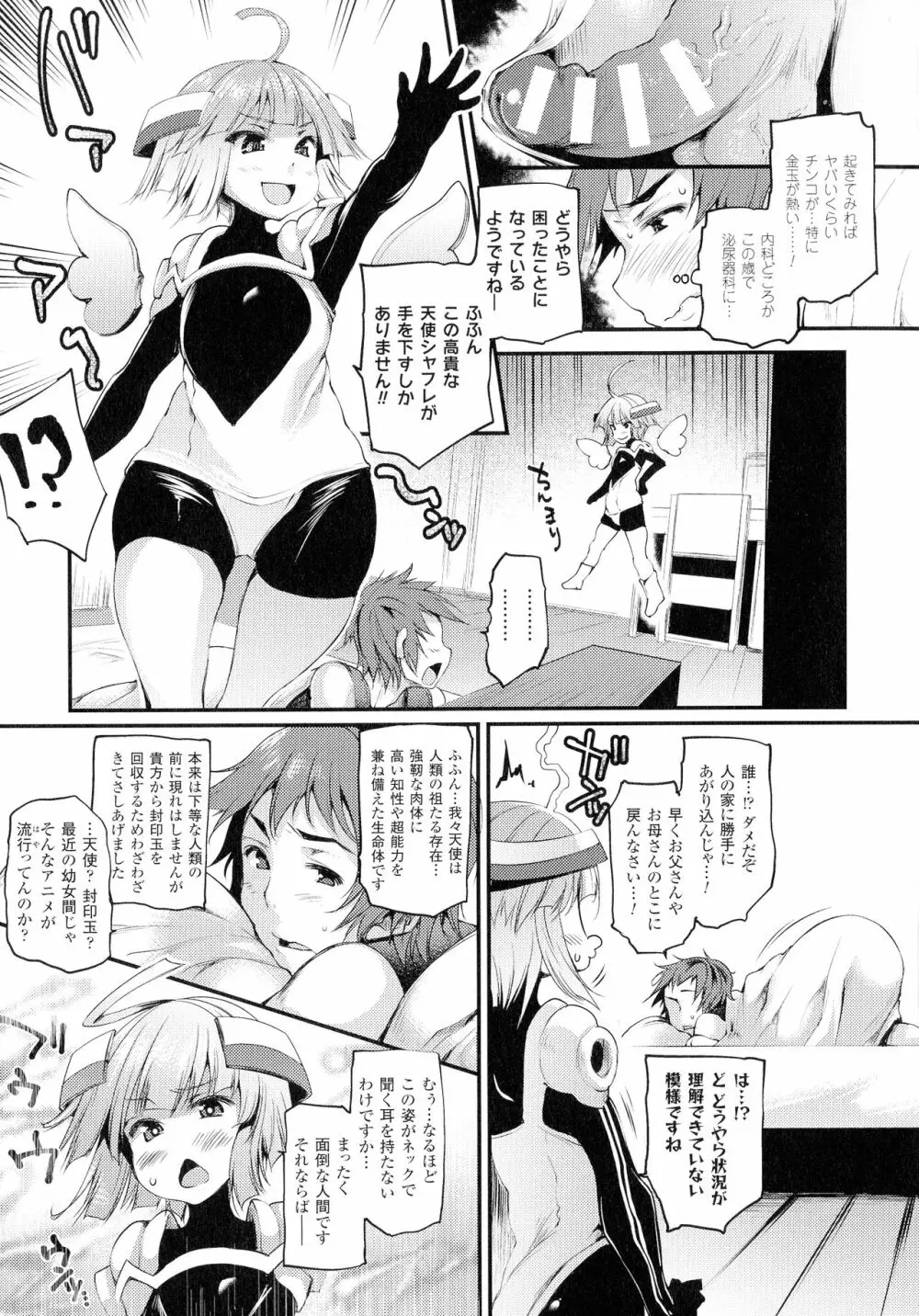 搾々みーとぱい Page.103