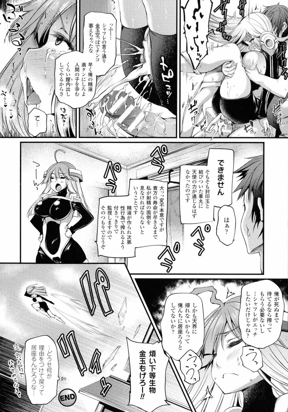 搾々みーとぱい Page.118