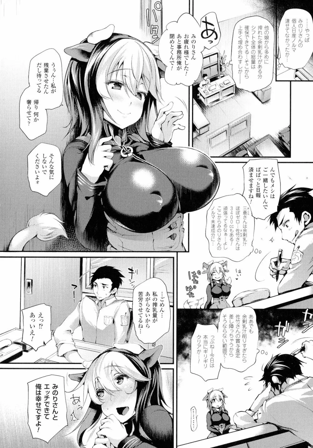 搾々みーとぱい Page.12