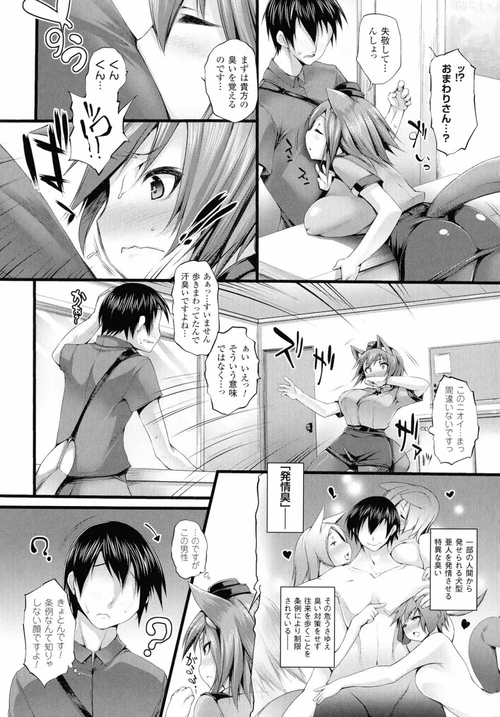 搾々みーとぱい Page.120