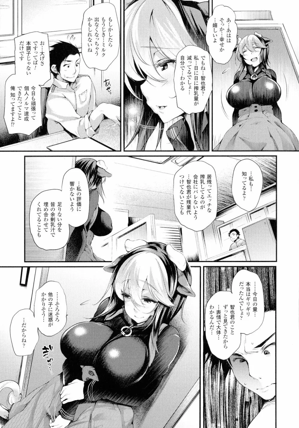 搾々みーとぱい Page.13