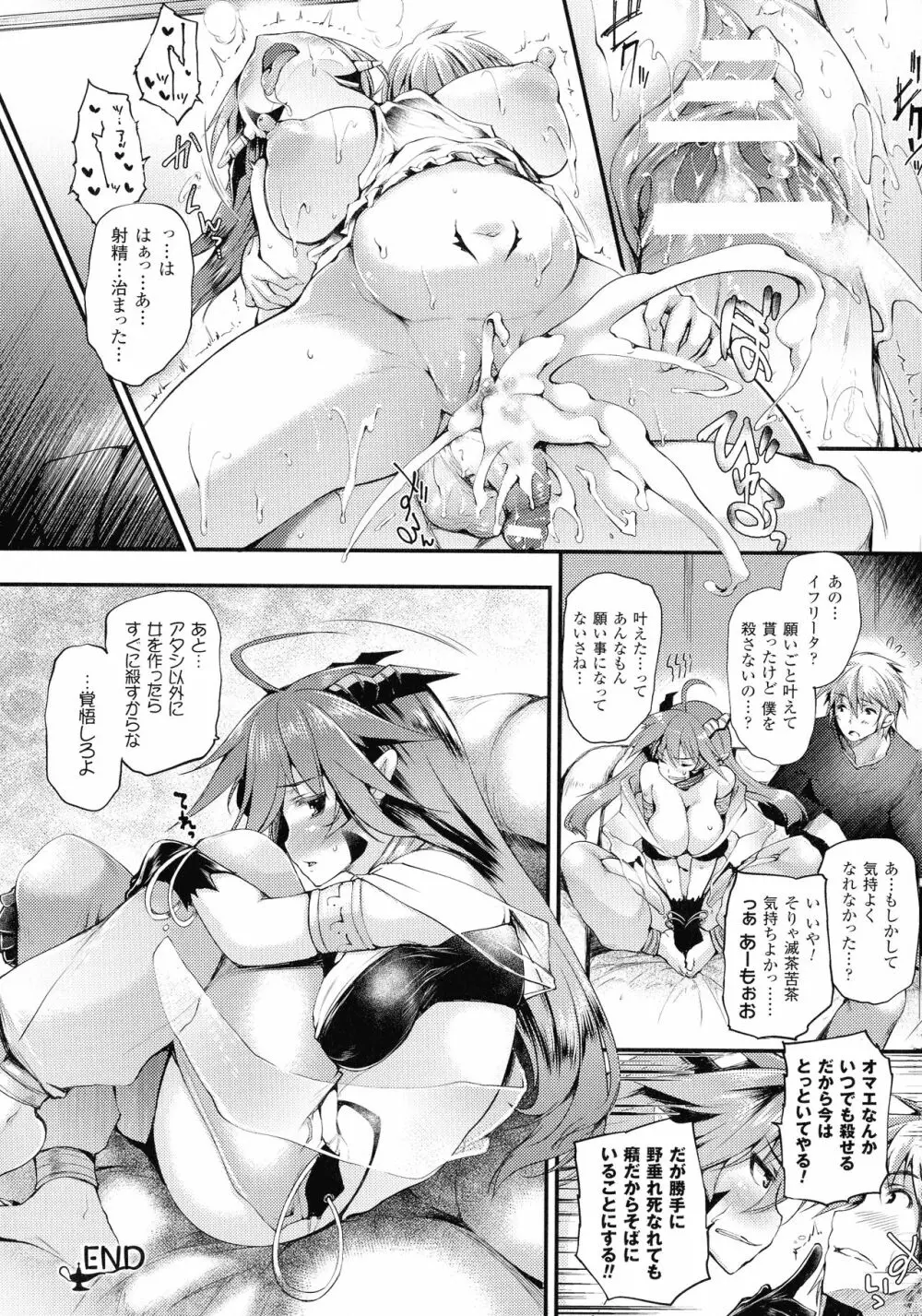 搾々みーとぱい Page.170