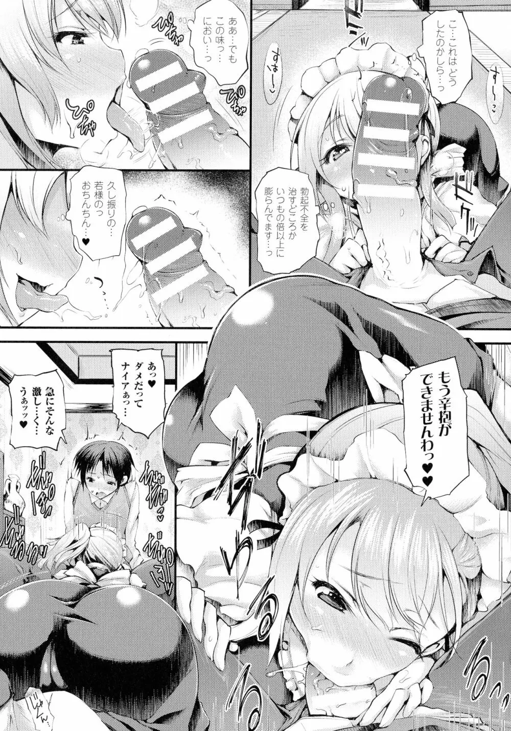 搾々みーとぱい Page.55