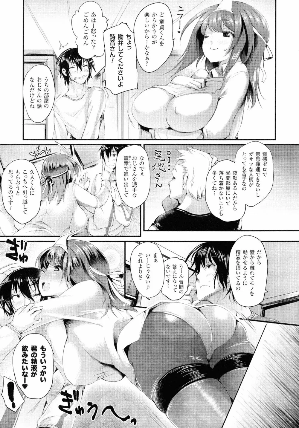 搾々みーとぱい Page.69