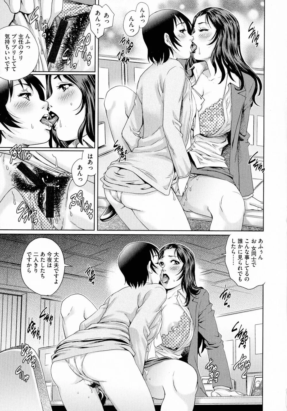 ネトラレ愛玩妻 Page.103