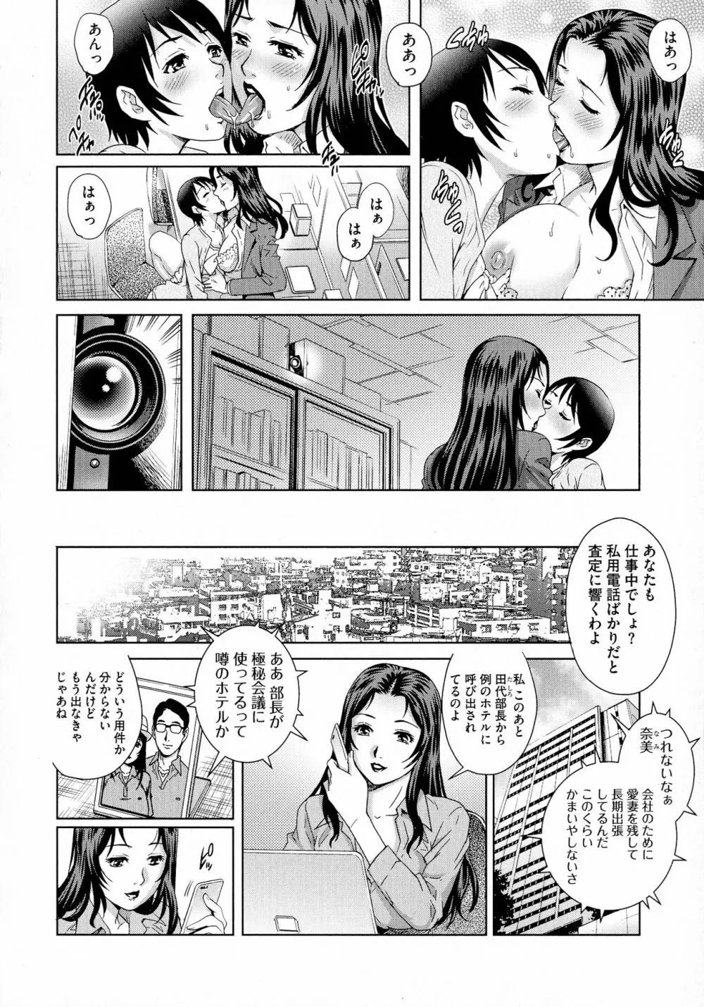 ネトラレ愛玩妻 Page.104