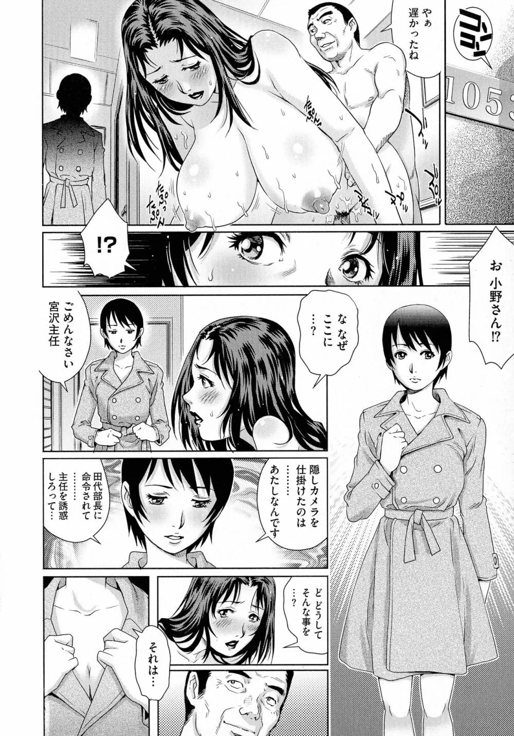 ネトラレ愛玩妻 Page.122