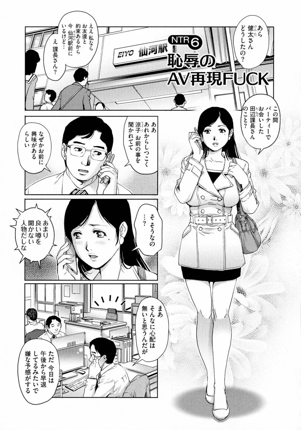 ネトラレ愛玩妻 Page.125