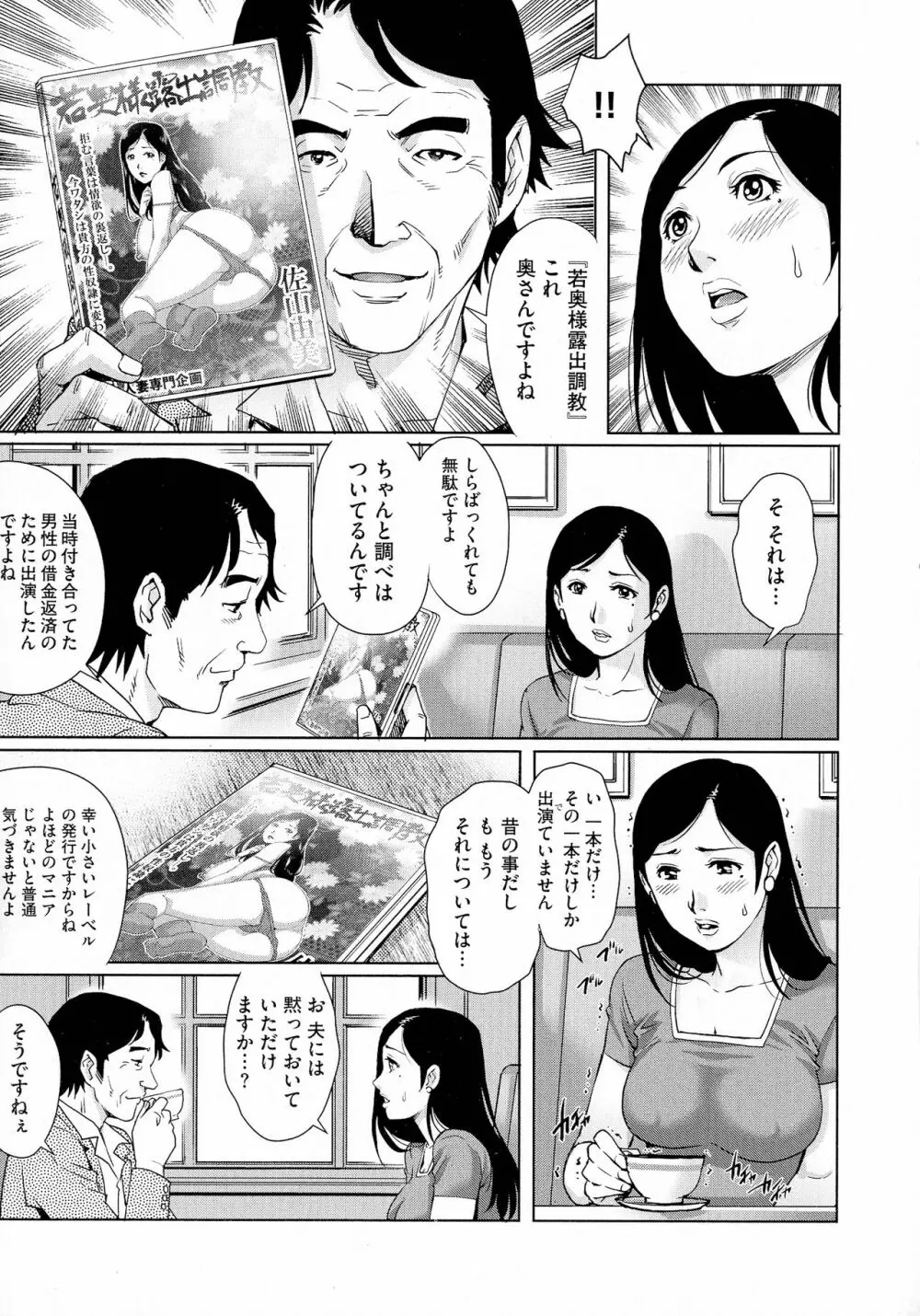 ネトラレ愛玩妻 Page.127