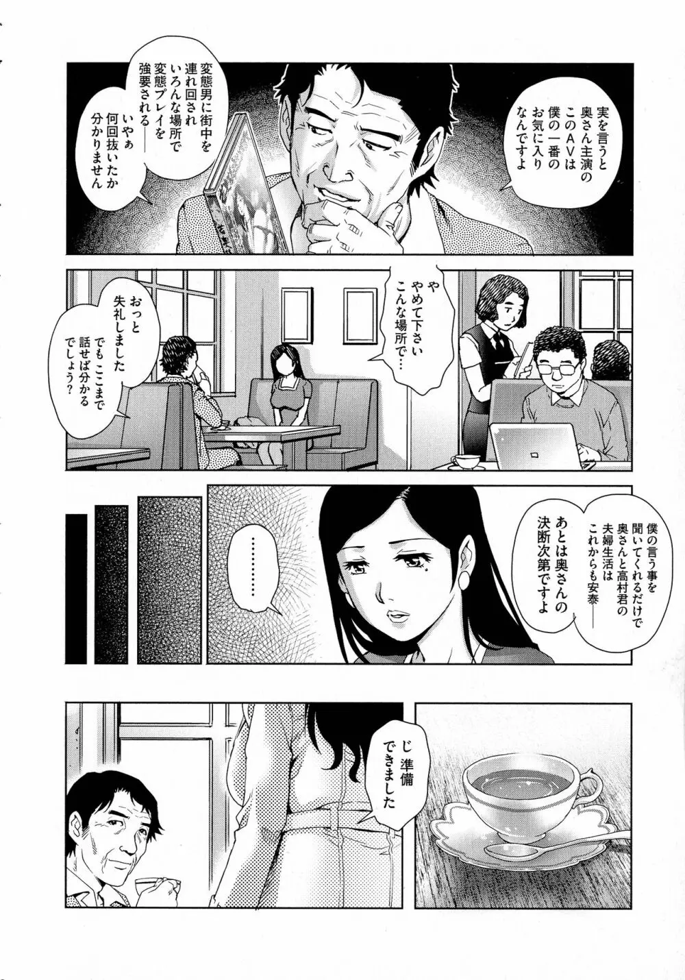 ネトラレ愛玩妻 Page.128