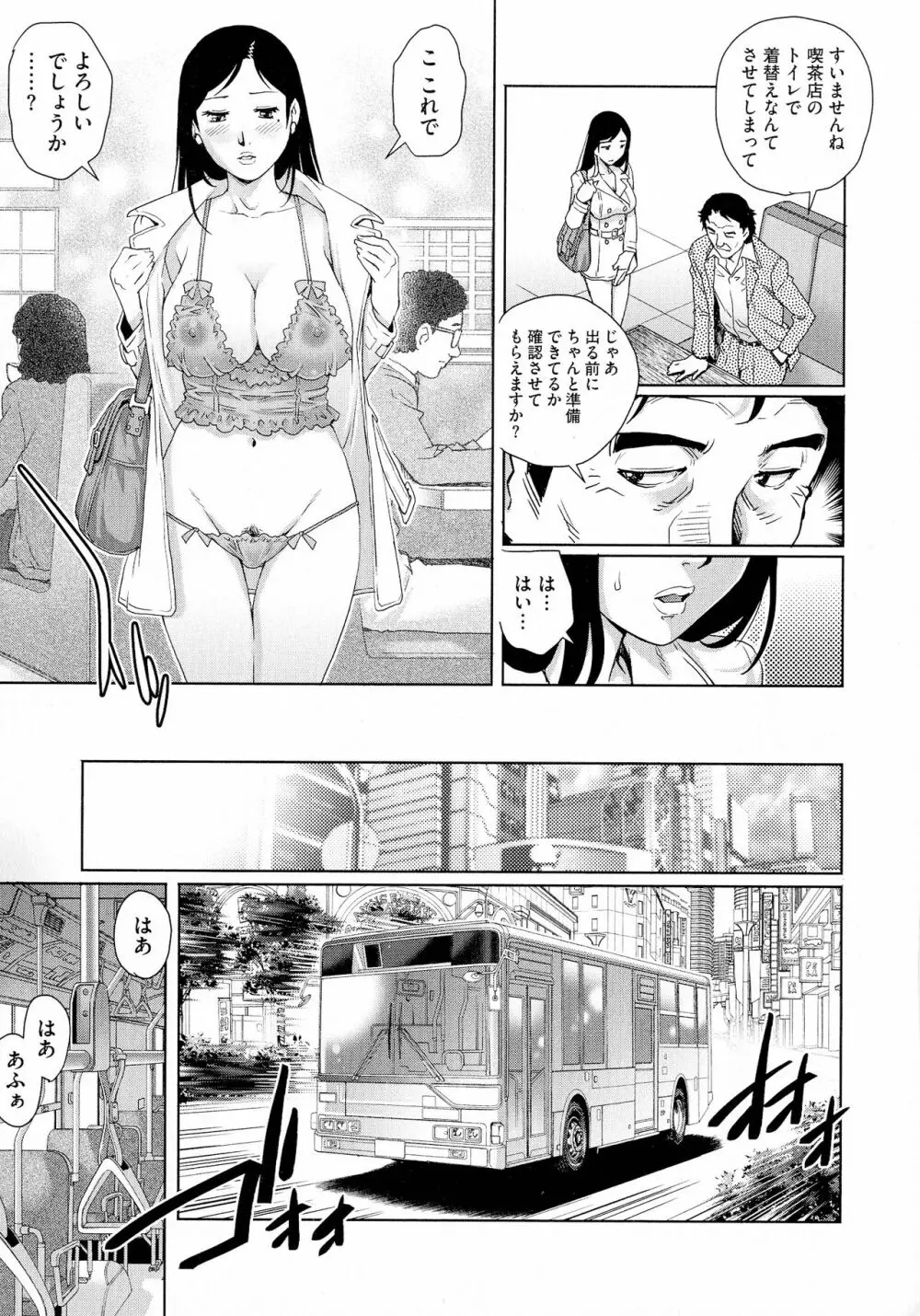 ネトラレ愛玩妻 Page.129