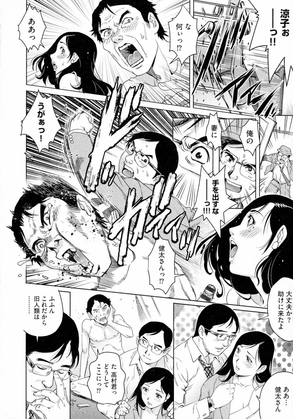 ネトラレ愛玩妻 Page.146