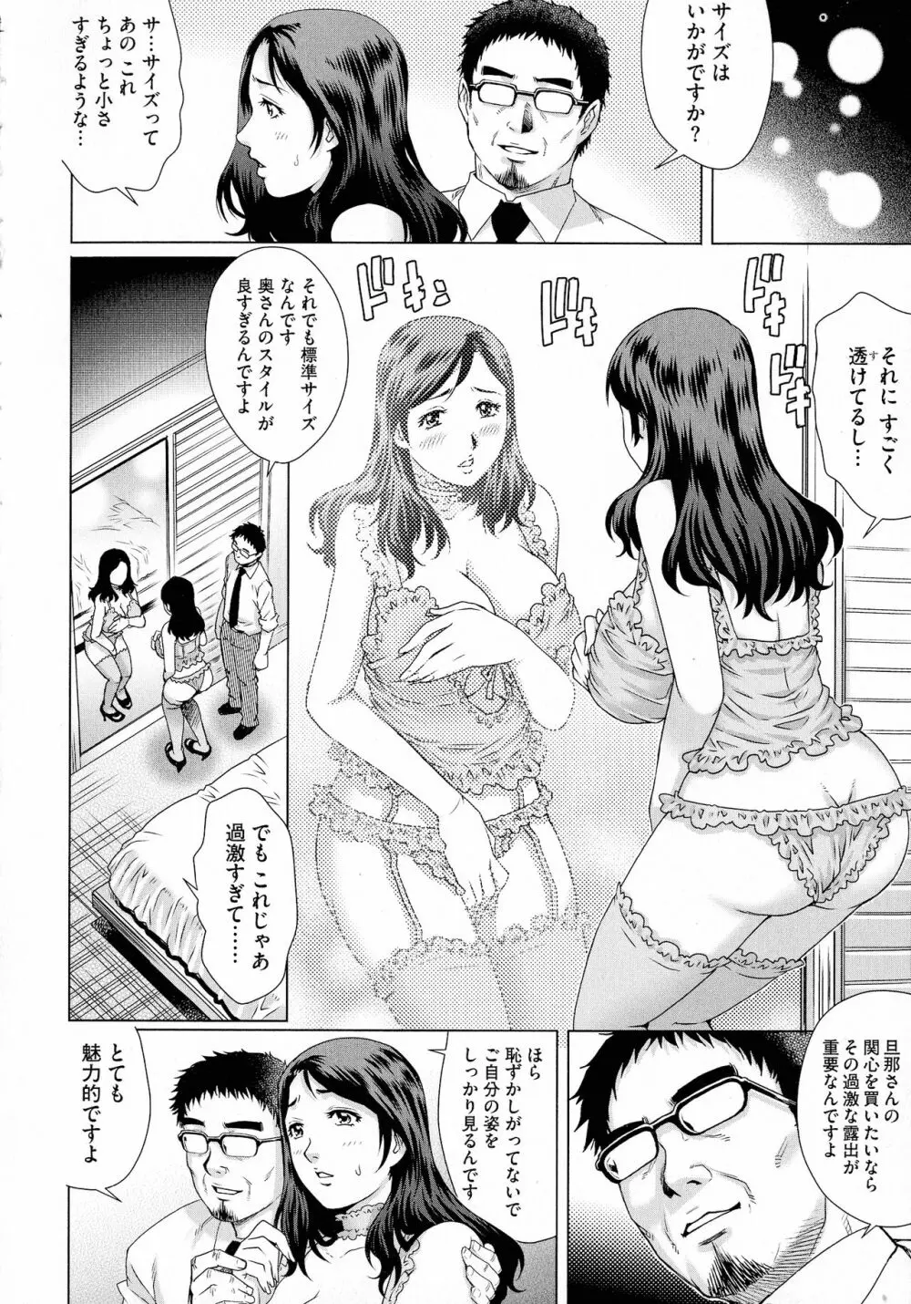 ネトラレ愛玩妻 Page.154