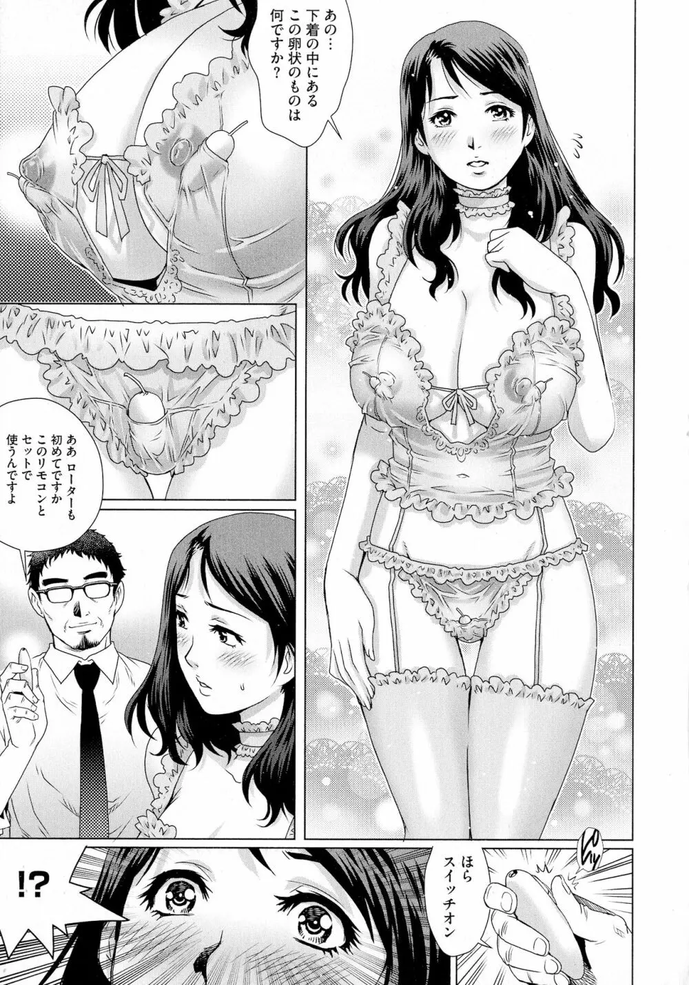 ネトラレ愛玩妻 Page.155