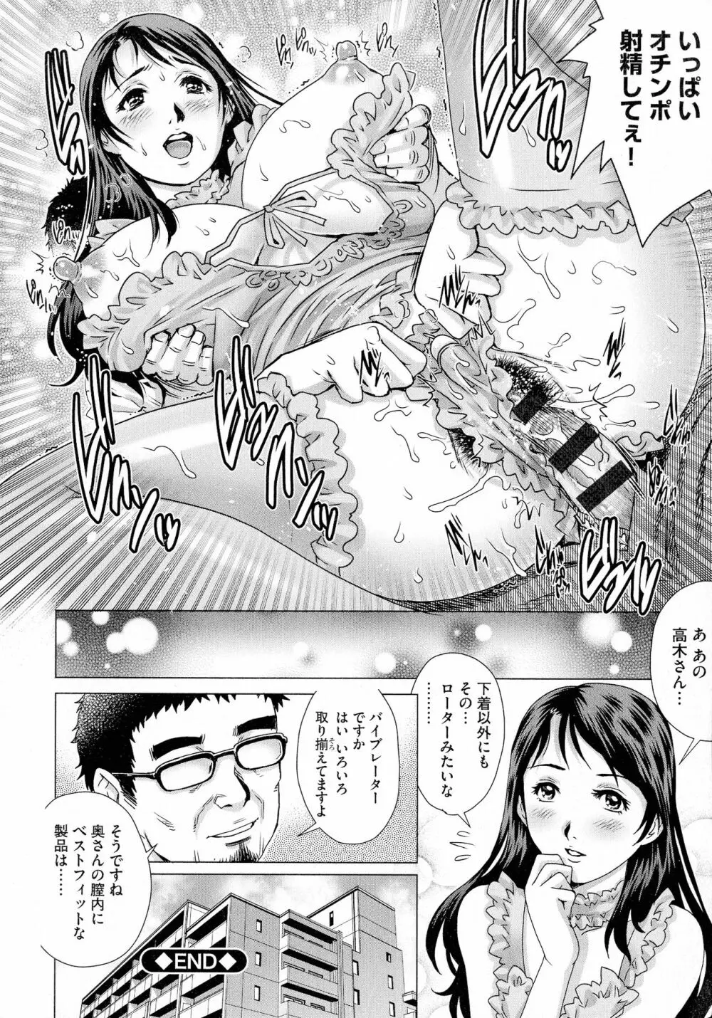 ネトラレ愛玩妻 Page.172