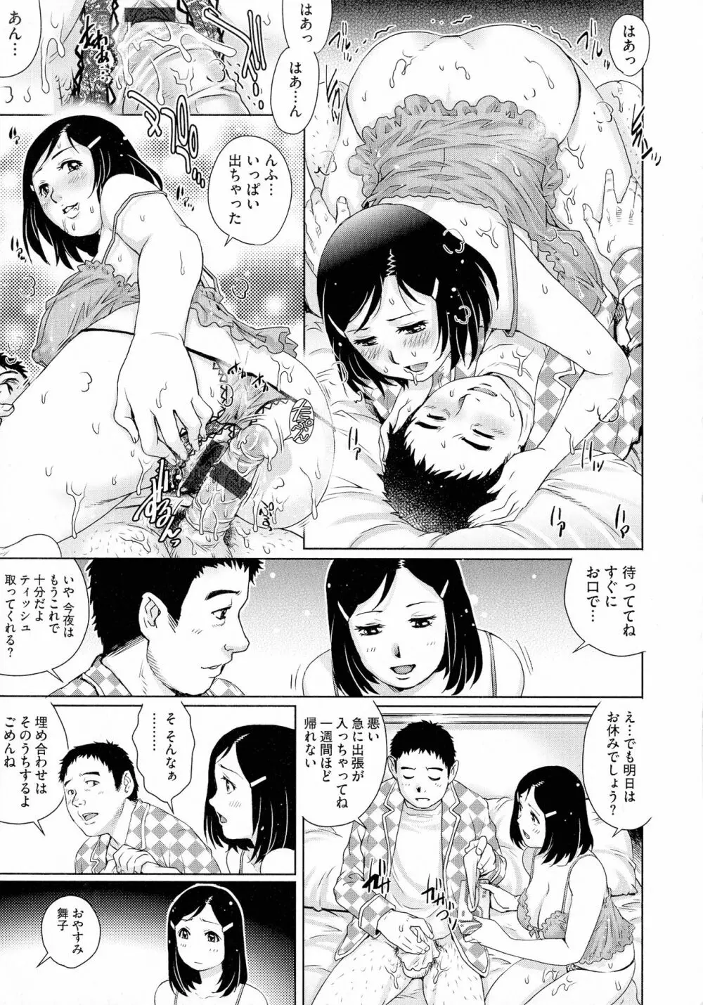 ネトラレ愛玩妻 Page.175